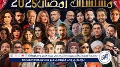 مسلسلات شهر رمضان 1446-2025..مسلسل 