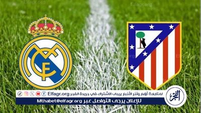 يوتيوب دون تقطيع الآن.. مباراة ريال مدريد وأتلتيكو مدريد اليوم الدوري الإسباني