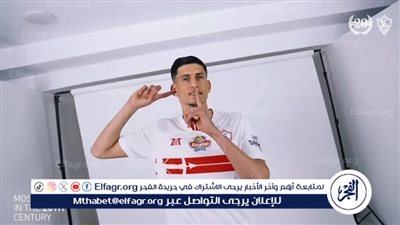 عاجل.. الزمالك يعلن التعاقد مع المغربي صلاح الدين مصدق 