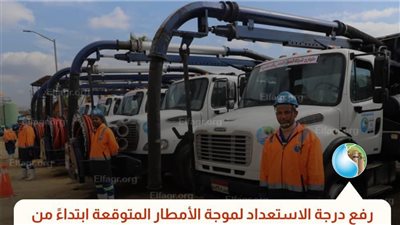 رفع حالة الطوارىء.. شركة المياة والصرف الصحي بالإسكندرية تستعد لموجة الأمطار المتوقعة غدًا