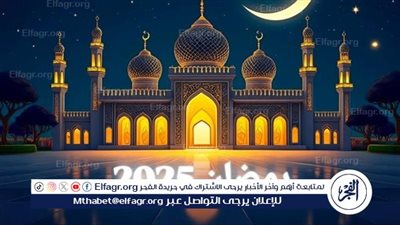 موعد بداية شهر رمضان 2025.. باقي كام يوم على الشهر المبارك؟