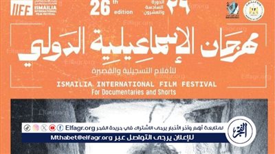 غدا.. ندوة تناقش فلسفة العمارة وعلاقتها بالسينما في مهرجان الإسماعيلية الدولي للأفلام التسجيلية والقصيرة