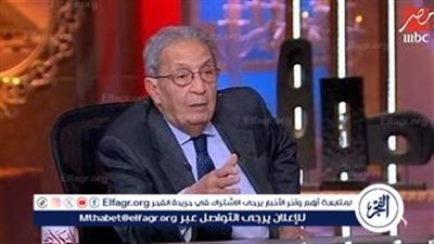 عمرو موسى: قمة شرم الشيخ لحظة دقيقة في مسار القضية الفلسطينية 