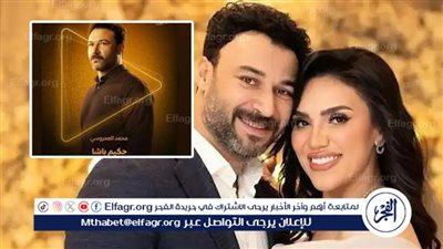 هكذا هنأت مي فاروق زوجها محمد العمروسي على مسلسل 