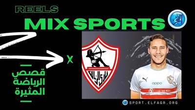 ميكس سبورتس.. الزمالك يوقع مع رمضان صبحي.. شوبير يحكي القصة (فيديو)