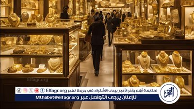 عاجل- الذهب يواصل الصعود بلا توقف: عيار 21 يسجل 4075 جنيهًا.. هل يكسر حاجزًا جديدا قريبًا؟