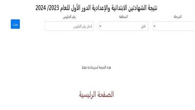 نتيجة الشهادة الإعدادية الأزهرية 2025 برقم الجلوس أو الاسم عبر موقع البوابة الإلكترونية (رابط مباشر)