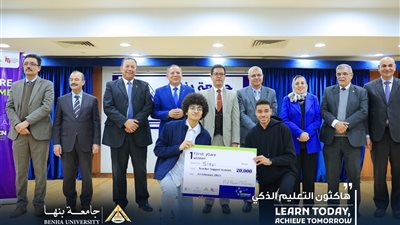 رئيس جامعة بنها يشهد ختام فعاليات هاكاثون التعليم الذكي ويكرم الفرق الفائزة 