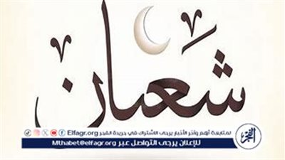 موعد أول أيام رمضان 2025 فلكيًا وعدد الأيام المتبقية وموعد ليلة النصف من شعبان