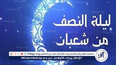 ليلة النصف من شعبان 2025: موعدها وأفضل الأعمال المستحبة فيها