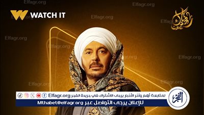 مسلسلات رمضان 2025 Watch It.. قصة وأحداث مسلسل حكيم باشا وموعد العرض الرسمي