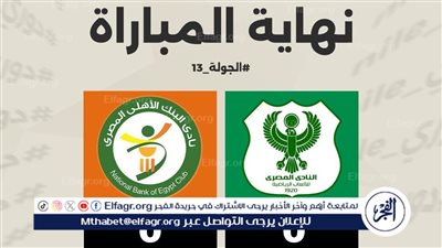 المصري يتعادل سلبيا مع البنك الأهلي بالدوري