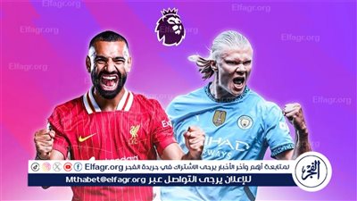 جدول ترتيب هدافي الدوري الانجليزي قبل مباريات اليوم