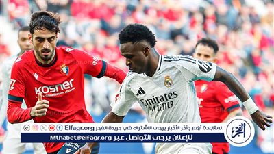 التعثر الثالث تواليًا.. ريال مدريد يسقط خارج الديار أمام أوساسونا بالدوري الإسباني