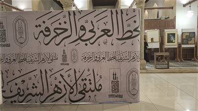وكيل الأزهر يفتتح فعاليات ملتقى الأزهر للخط العربي والزخرفة.