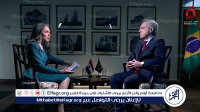 سفير البرازيل لدى مصر: مجموعة بريكس ضرورية لإعادة التوازن العالمي