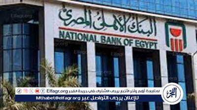 شهادات البنك الأهلي الجديدة 2025.. بأعلى عائد في مصر 27 % (تفاصيل)