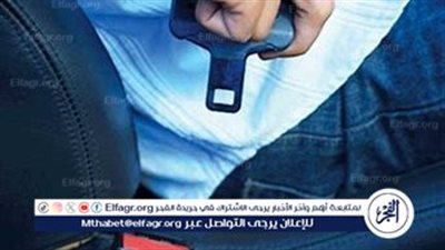 تفعيل غرامة عدم ارتداء حزام الأمان.. وتوضيح بشأن الأطفال بالمقاعد الأمامية