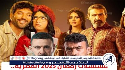 مسلسلات رمضان 2025: التنافس الكوميدي يتصدر الساحة الدرامية وتوقعات بنجاح الأعمال الكوميدية