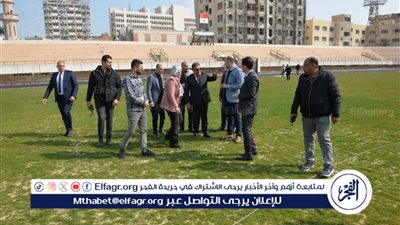 محافظ الدقهلية:سرعة الانتهاء من أعمال المرحلة الأولى لتطوير ورفع كفاءة ملعب استاد المنصورة