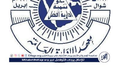 معهد الإدارة العامة يعقد ورشة عمل لاستعراض ركائز ومستهدفات بناء الخطة الإستراتيجية لإمارة جازان