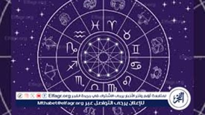 توقعات الابراج حظك اليوم..برج الميزان أحلامك حقيقة ومفاجآت في انتظارك 