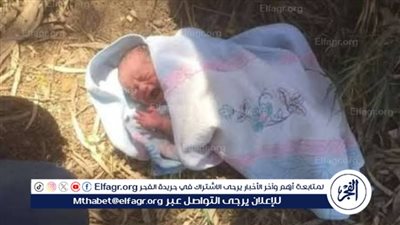 كشف لغز العثور على رضيع ملقى بأرض زراعية في الفيوم