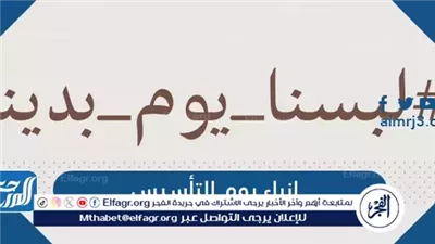 لبس يوم التأسيس السعودي 2025.. دليلك لاختيار الزي الرسمي للاحتفال 