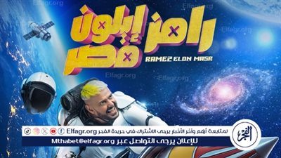 رامز جلال يعود ببرنامج 