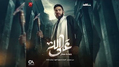  المداح - أسطورة العهد: الجزء الخامس من سلسلة 