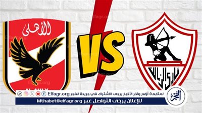 مباراة القمة 129.. موعد مباراة الأهلي والزمالك اليوم في الدوري المصري 