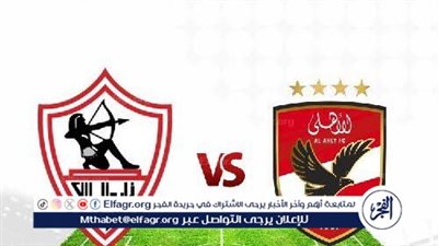 يلا كورة لايف.. مشاهدة مباراة الأهلي ضد الزمالك مباشر دون تقطيع | الدوري المصري الممتاز 