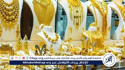 أسعار الذهب اليوم السبت 22 فبراير 2025 في مصر.. استقرار بعد الارتفاع الأخير