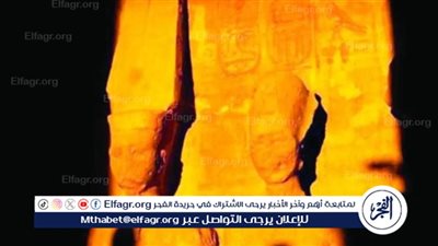 عاجل - رغم السحب والغيوم.. الشمس تتعامد على معبد رمسيس الثاني في أبو سمبل