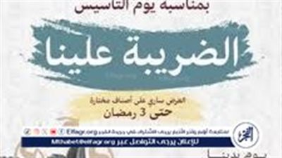 أقوى عروض يوم التأسيس السعودي 2025.. تخفيضات استثنائية على جميع القطاعات