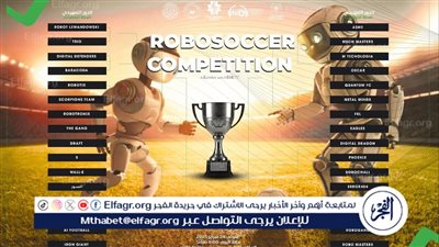 كلية الهندسة بحلوان تنظم مسابقة Robo Soccer للروبوتات الذكية