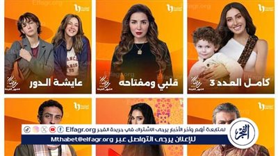 خريطة دراما رمضان 2025.. مواعيد العرض والقنوات الناقلة لأقوى المسلسلات هذا العام