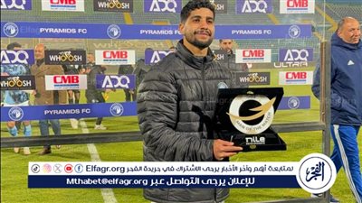 إبراهيم عادل يحصد جائزة أفضل لاعب في مباراة بيراميدز وطلائع الجيش