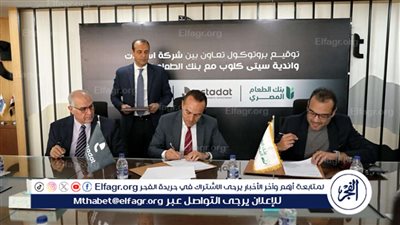 بروتوكول تعاون بين استادات وسيتي كلوب وبنك الطعام لتنفيذ مبادرات خيرية في شهر رمضان