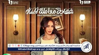 نانسي الشاعر تقدم دور البنوتة الشقية أمام محمد هنيدي فى مسلسل «شهادة معاملة أطفال»