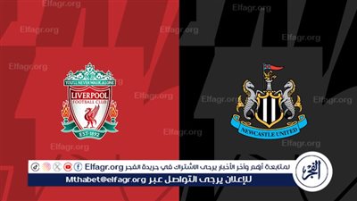 موعد مباراة ليفربول ونيوكاسل يونايتد والقنوات الناقلة.. صدام قوي في البريميرليج