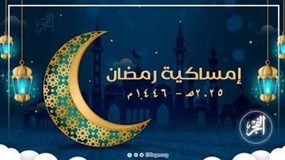 الغربية تستقبل رمضان 2025.. متى موعد الإفطار في طنطا؟ إليك إمساكية شهر رمضان 2025
