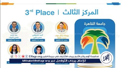 فوز فريق طلابي من حقوق القاهرة بالمركز الثالث في مسابقة عالمية للتحكيم التجاري