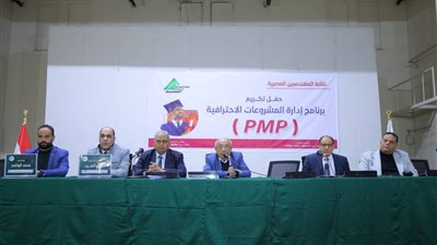 نقابة المهندسين تحتفي بخريجي برنامج إدارة المشروعات الاحترافية PMP وتؤكد: التدريب استثمار في المستقبل
