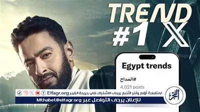 المداح يتصدر التريند بعد عرض الحلقة الأولى 