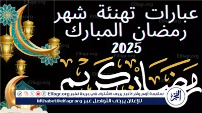 أفضل صور تهنئة بشهر رمضان 2025