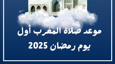 عاجل: موعد أذان المغرب الآن في محافظات مصر