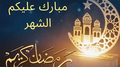 10 فضائل لصيام شهر رمضان الكريم.. تعرف عليها