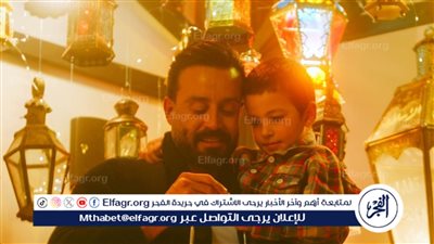 خاص... لـ الفجر الفني سعد رمضان يحتفل بشهر رمضان بأغنية جديدة تحمل رسالة إنسانية