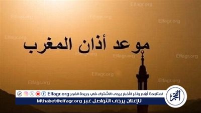 موعد أذان المغرب ومواقيت الصلاة في رمضان 2025.. مواقيت الصلاة اليوم في مصر